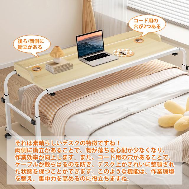 WOWQ ベッドテーブル キャスター付き 高さ調整55-85cm 横幅調整140