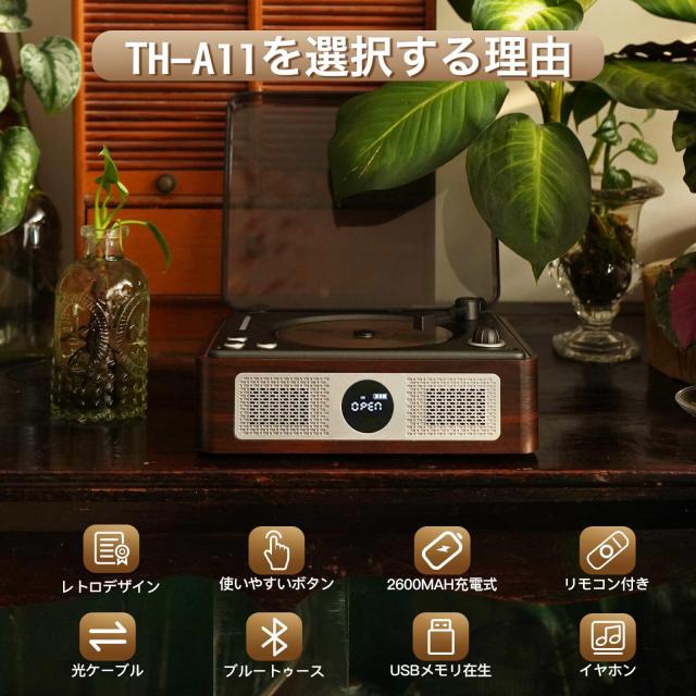 THINKYA CDプレーヤー Bluetooth受信/送信 、木製キャビネット、レトロ