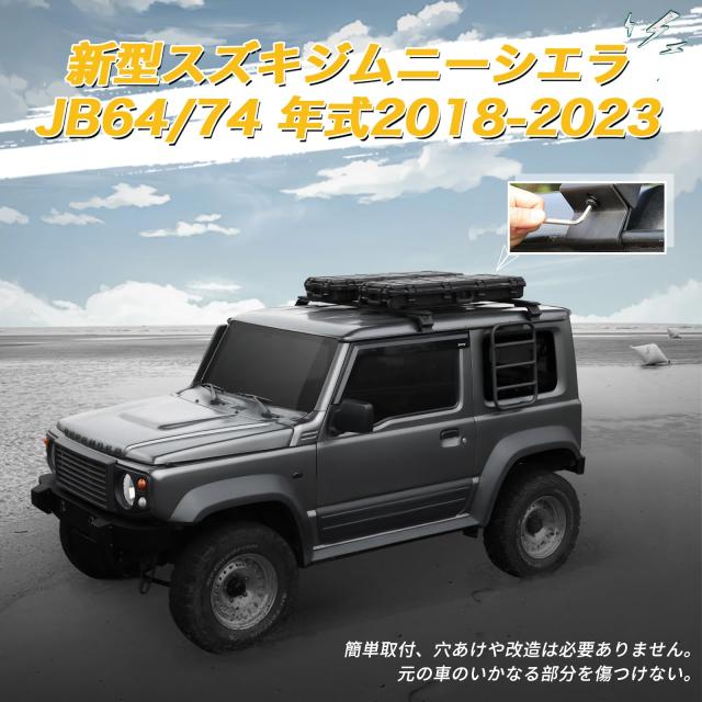 ？AMWMORV ジムニー ベースキャリアJB64 専用ルーフキャリア JB64 2本セット ルーフ バー アルミ合金材料製 天井収納 穴あけ不要 外装 パ_1