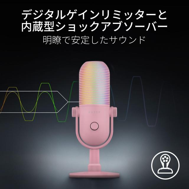 Razer レイザー Seiren V3 Chroma (Quartz Pink) コンデンサーマイク