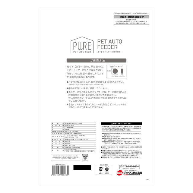 ジェックス 【 PURE 】 PET AUTO FEEDER 犬猫用自動給餌器 スマホで管理 1日最大10回5g単位の細かな設定 2電源で安心 清潔フードタンク丸_7