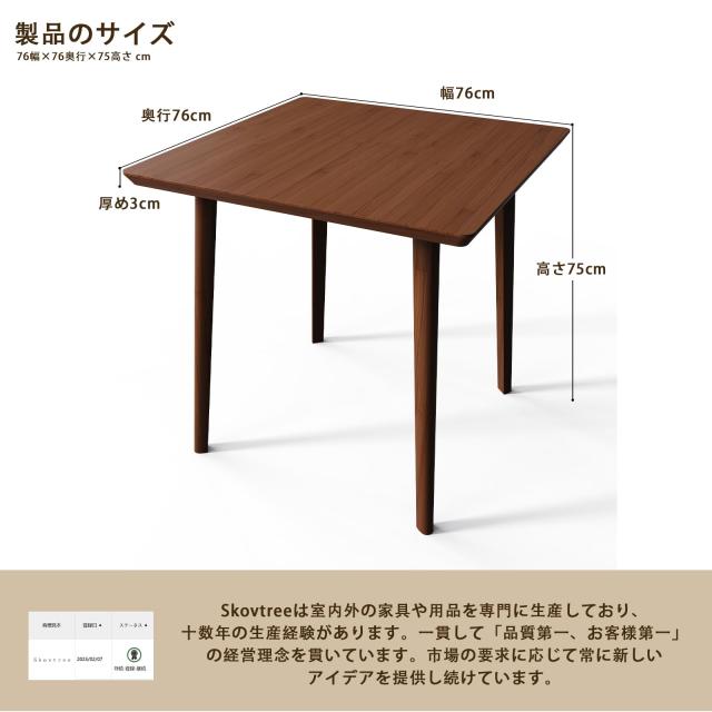 机/テーブル [Skovtree] ダイニングテーブル 高さ75cm 2人用 正方形