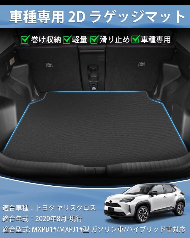 Mixsuper トヨタ ヤリスクロス10系 2D ラゲッジマット トランクマット Yaris Cross MXPB MXPJに適用 ラゲッジトレイ カーゴマット 2020年の通販は