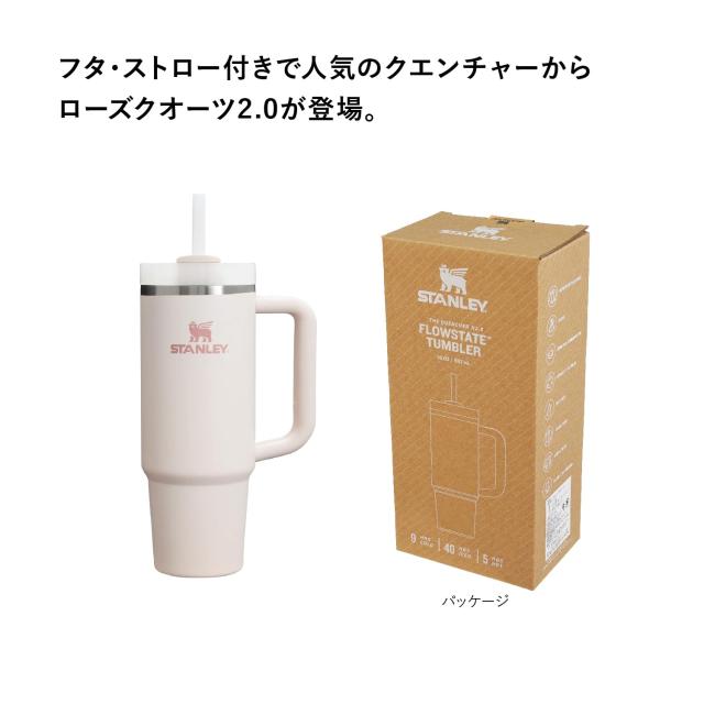 STANLEY(スタンレー) H2.0 真空クエンチャー 0.88L ローズクオーツ2.0 保冷 頑丈 ストロー 水筒 夏 アウトドア 食洗機可 保証 (日本正規