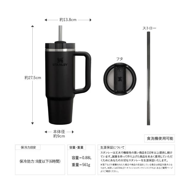 STANLEY(スタンレー) H2.0 真空クエンチャー 0.88L ブラック2.0 保冷 頑丈 ストロー 水筒 夏 アウトドア 食洗機可 保証 (日本正規品)