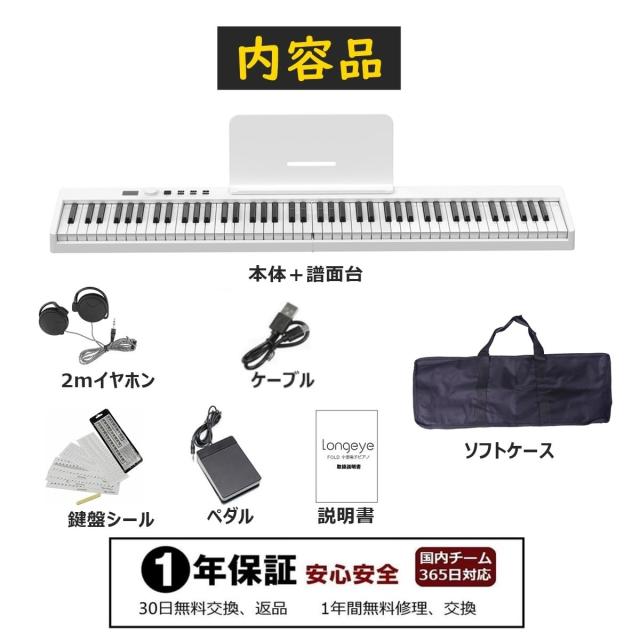 Longeye ロンアイ 電子ピアノ 88鍵盤 【折り畳み式 FOLD PRO 】充電型