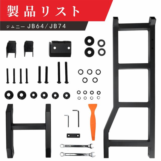 ohbien ジムニー リアラダー JB64/JB74 リアラダー ジムニー 取付説明書付き ジムニー ハシゴ 新型 リアラダー アルミ製 軽量 はしご本体_6