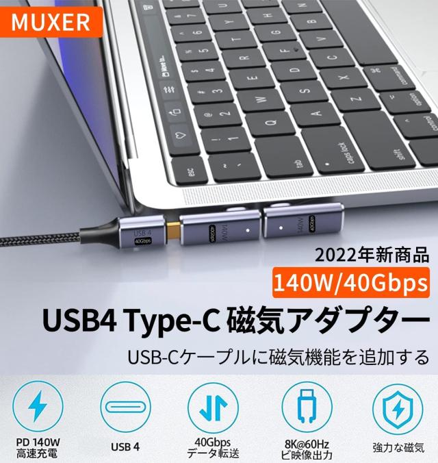 MUXER USB C マグネット アダプタ L字、40Gbps USB4高速データ転送、140W PD急速充電、8K 60Hz HD映像信号伝送、USB4.0 Type-C マグネッ_1