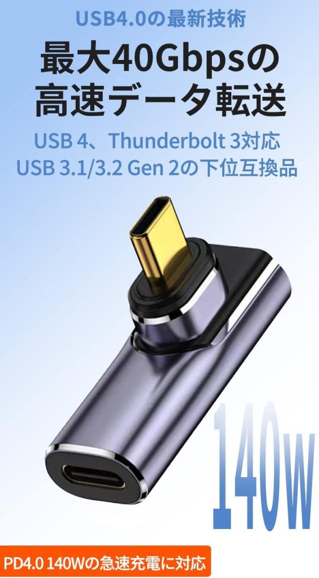 MUXER USB C マグネット アダプタ L字、40Gbps USB4高速データ転送、140W PD急速充電、8K 60Hz HD映像信号伝送、USB4.0 Type-C マグネッ_2