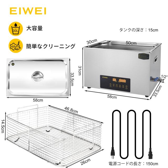 EIWEI 30L 超音波洗浄機 業務用 卓上型 28/40kHz デュアル周波数 家庭