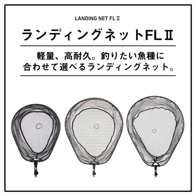 ダイワ(DAIWA) ネット/網 ランディングネットFL2 55N ガンメタ_1