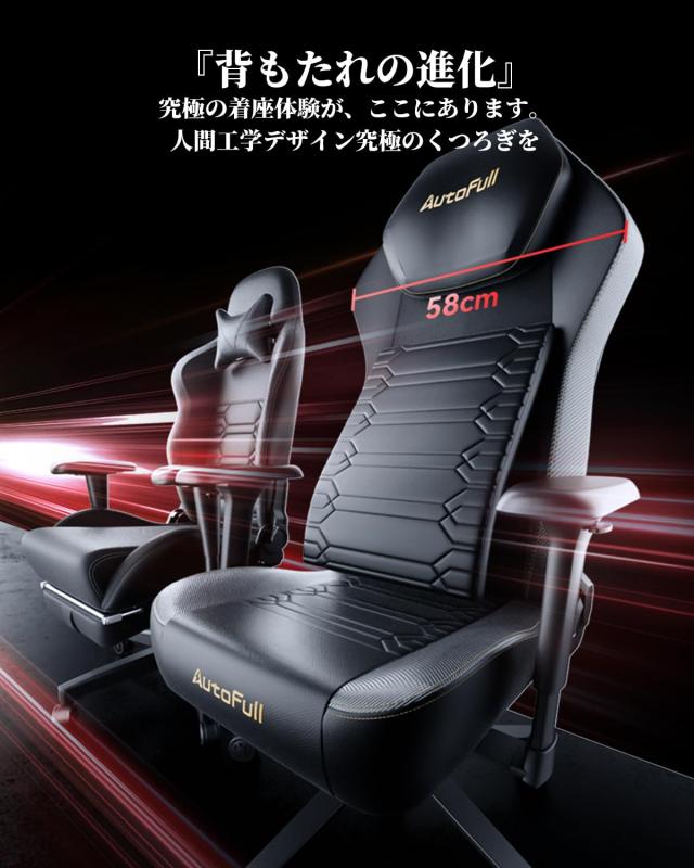 AutoFull(オートフル)M5 ゲーミングチェア チェア 背もたれの進化 幅広 