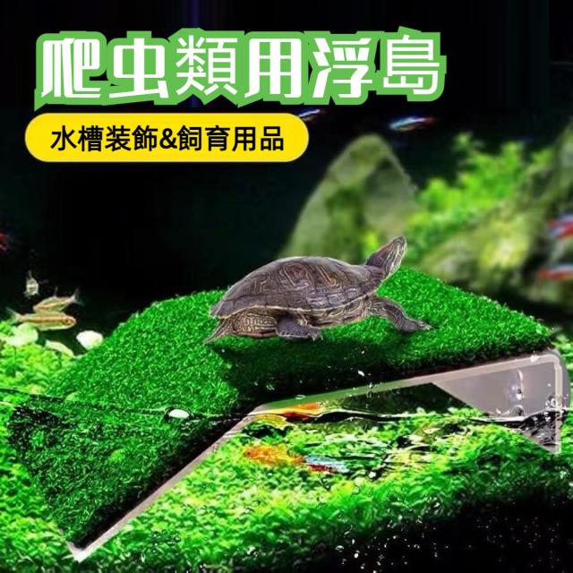 Yurika浮き島 亀 爬虫類 両生類隠れ家 亀 浮島 吸盤式 水槽用亀 陸地