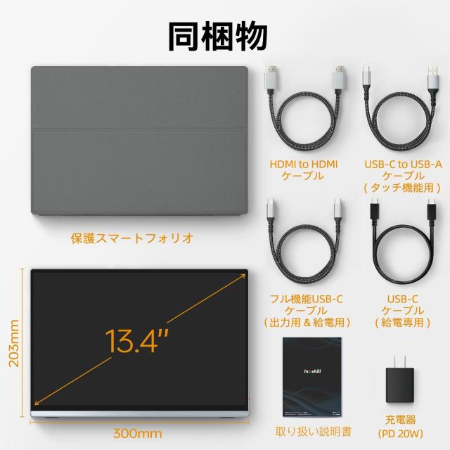 Intehill モバイルモニター 4K+ 13.4 インチ タッチパネル IGZO ノングレア 護眼 超高精細338PPI（3840x2400）16:10黄金比 500ニット 超