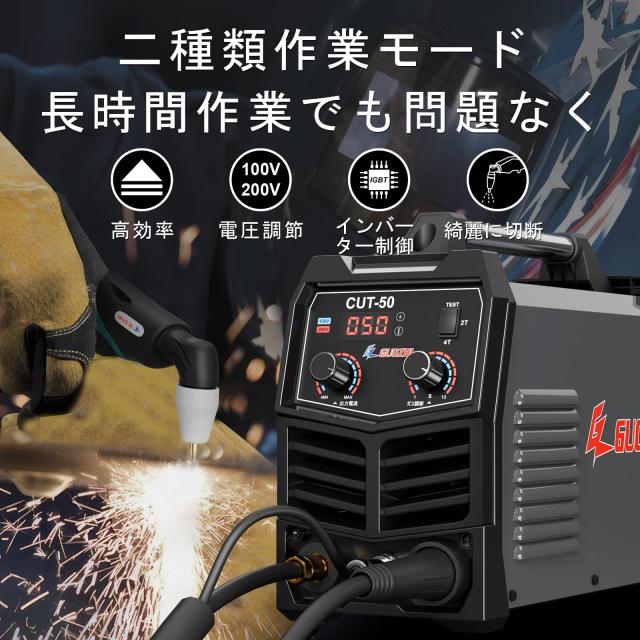 GZ GUOZHI プラズマ切断機 エアプラズマカッター 100v 200v 最大切断厚