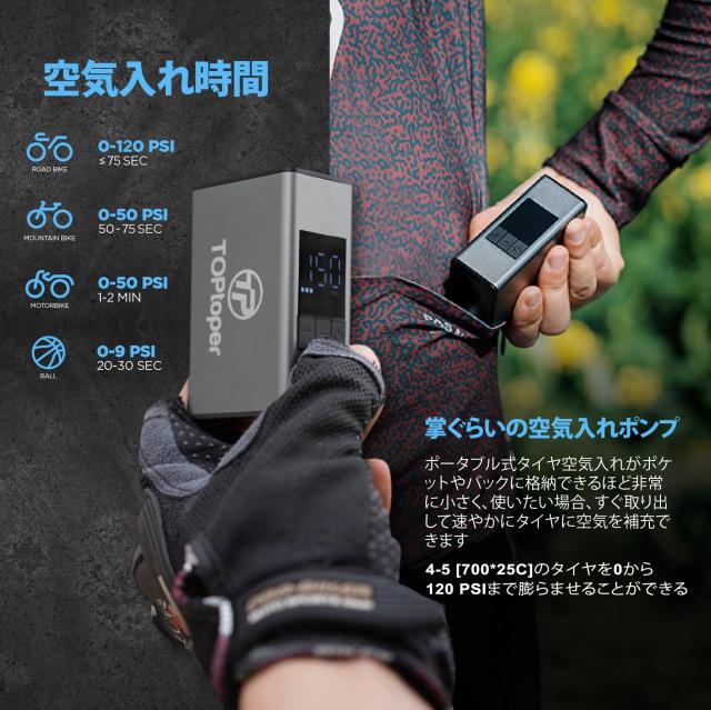 TOPtoper 自転車 空気入れ 空気圧表示 自動停止 MAX 150PSI 携帯