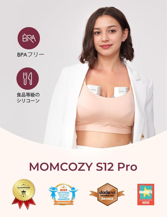 Momcozy S12 Pro ハンズフリー電動搾乳機、着用式ワイヤレス搾乳機