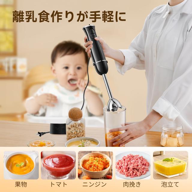 最強モデル・1台6役】ハンドブレンダー 離乳食 ブレンダー 800W 電動 