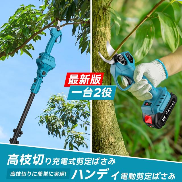 【2024年新登場】Elikliv 高枝切りバサミ 電動 たかえだきりばさみ 電動剪定バサミ 一台2役 高枝切りバサミ 充電式剪定ばさみ ブラシレス_1
