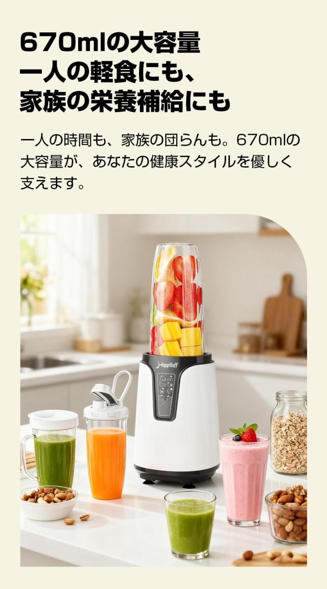 2024年新機種】Happilaff ミキサー スムージー ジューサー 氷砕き