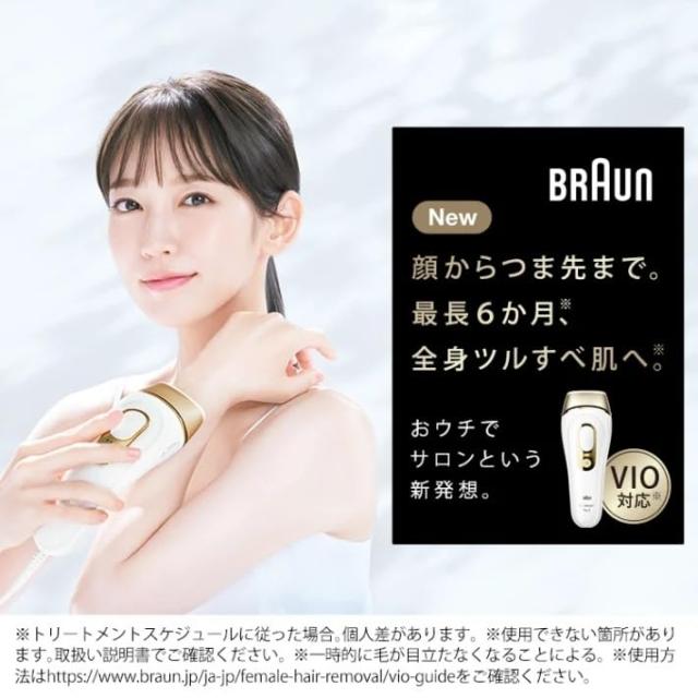 ブラウン BRAUN 光美容器 シルク・エキスパート Pro5 フラッシュ式 VIO 