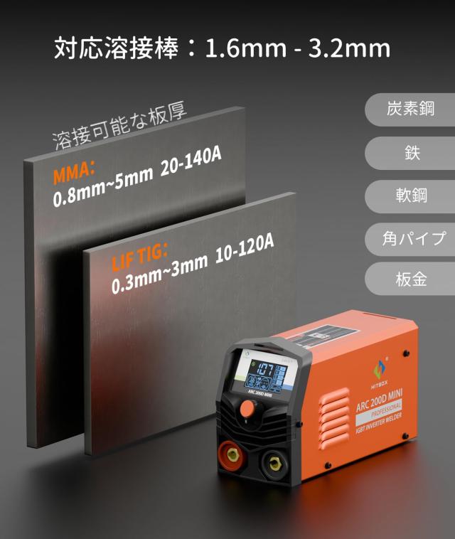 HITBOX アーク溶接機 小型 溶接機 100V専用 140A 被覆アーク溶接 LIFT
