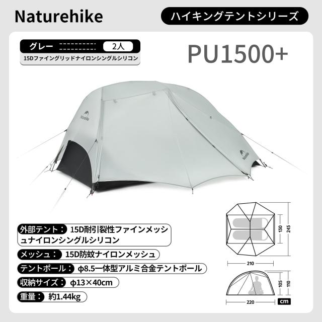 Naturehike公式ショップ テント 2人用 アウトドア ダブルウォール 超
