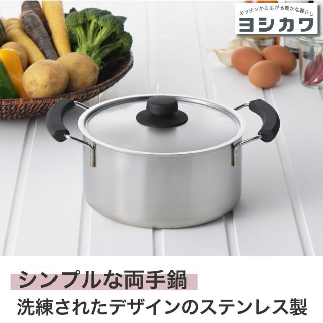 ヨシカワ シーズ・クッキング ソースポット 20cm 両手鍋 IH・直火対応 ステンレス 日本製 YJ3739