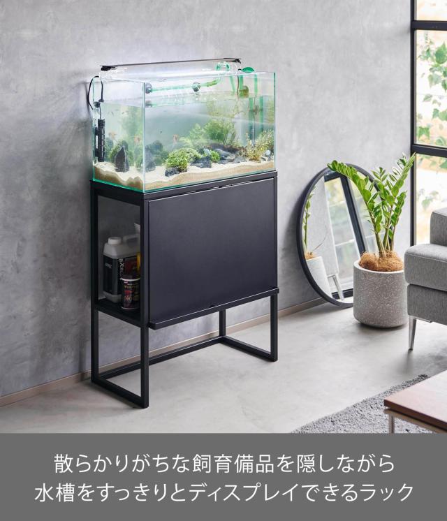 山崎実業(Yamazaki) 水槽ラック ブラック W61×D34×H70cm タワー tower