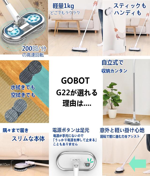 GOBOT 電動 回転モップクリーナ 軽量 電動モップ 水拭き コードレス 床拭き モップパッド4枚付き フローリング掃除 高速回転 充電式 自立_1