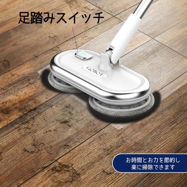 GOBOT 電動 回転モップクリーナ 軽量 電動モップ 水拭き コードレス 床拭き モップパッド4枚付き フローリング掃除 高速回転 充電式 自立_4