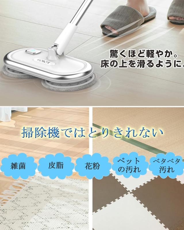 GOBOT 電動 回転モップクリーナ 軽量 電動モップ 水拭き コードレス 床拭き モップパッド4枚付き フローリング掃除 高速回転 充電式 自立_5