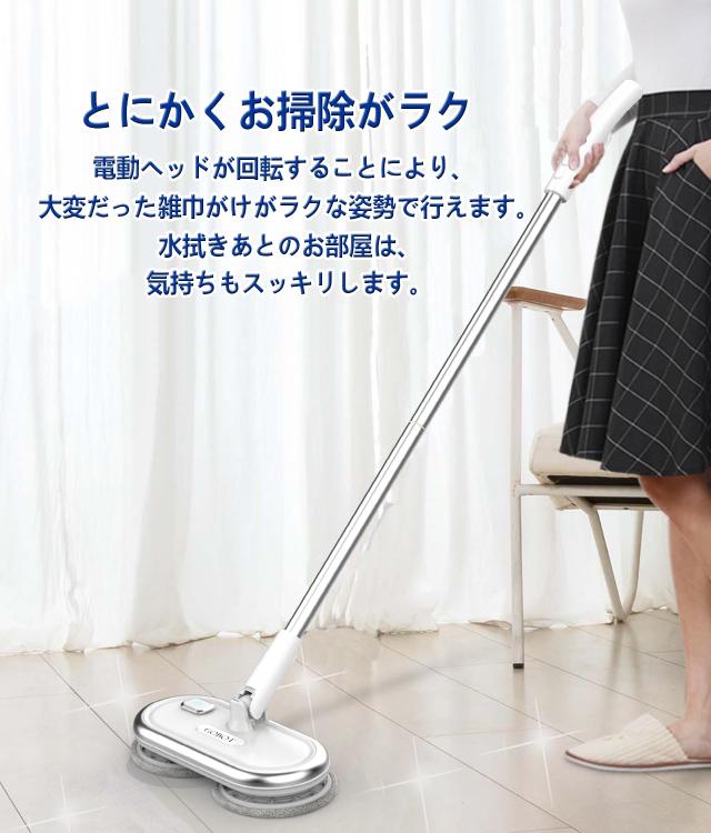 GOBOT 電動 回転モップクリーナ 軽量 電動モップ 水拭き コードレス 床拭き モップパッド4枚付き フローリング掃除 高速回転 充電式 自立_6