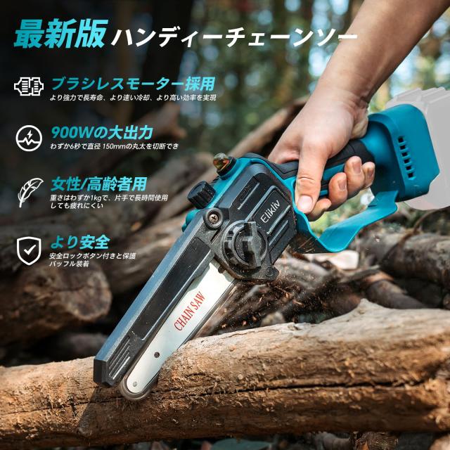 Elikliv 電動チェーンソー 充電式 6インチ 18V対応 ブラシレスモーター 