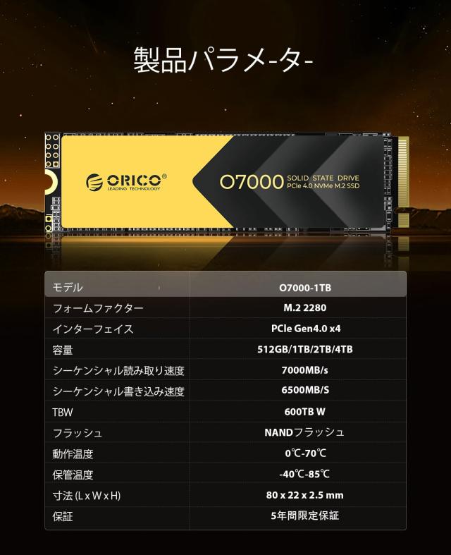 ORICO O7000 1TB NVMe SSD、ヒートシンク付き、 SLCキャッシ 3D NAND