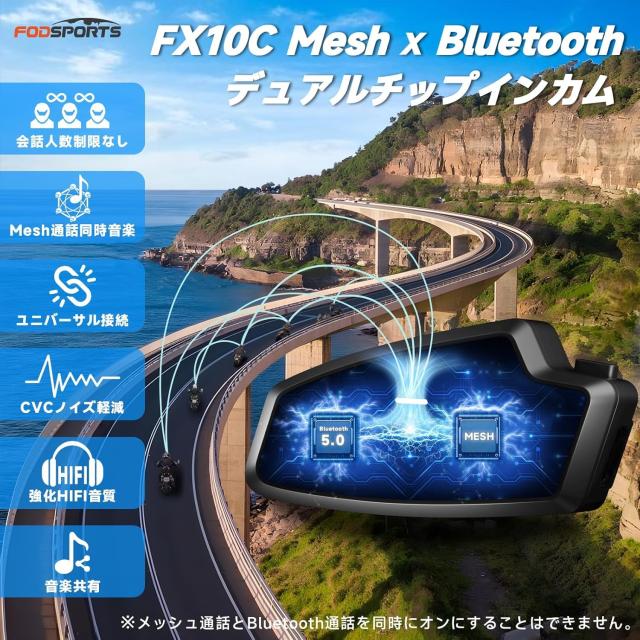2024年新メッシュ】FODSPORTS バイク用インカム FX10C メッシュ