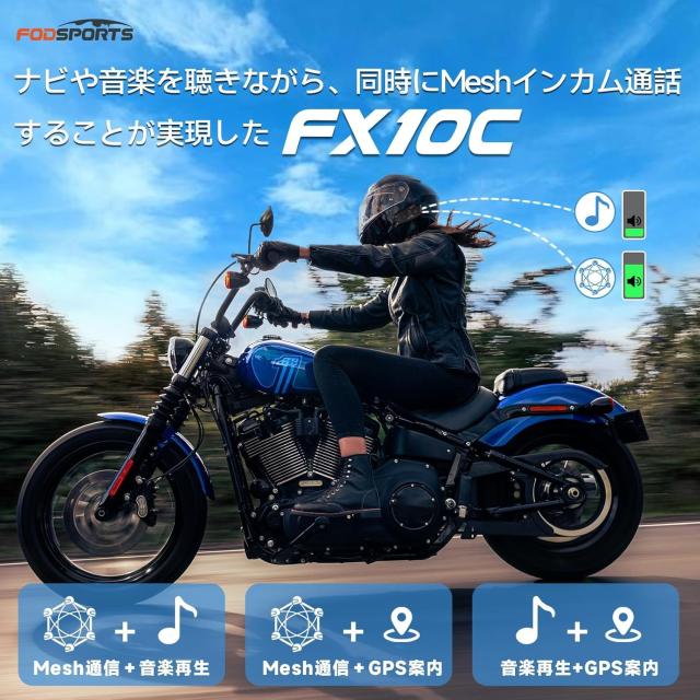 FODSPORTS バイク インカム FX10C メッシュ インカム デュアル