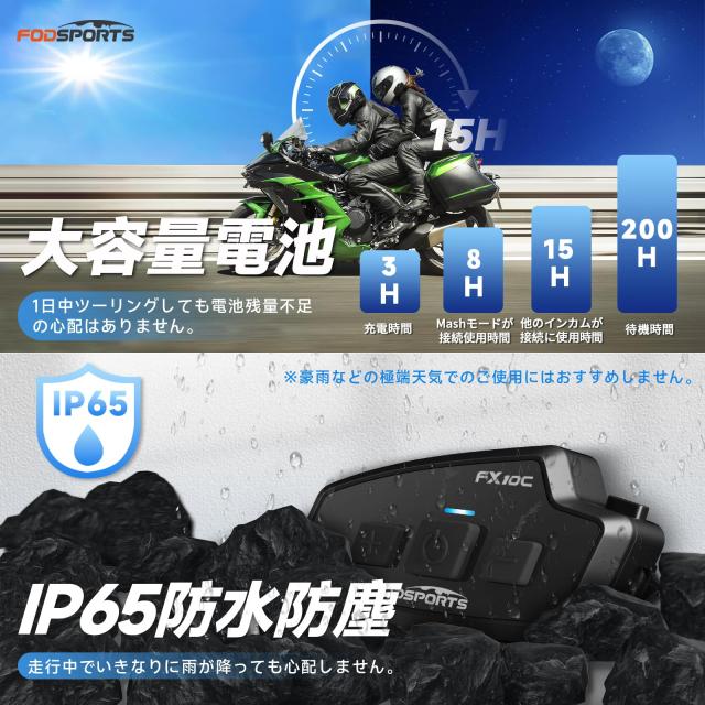 2024年新メッシュ】FODSPORTS バイク用インカム FX10C メッシュ通信