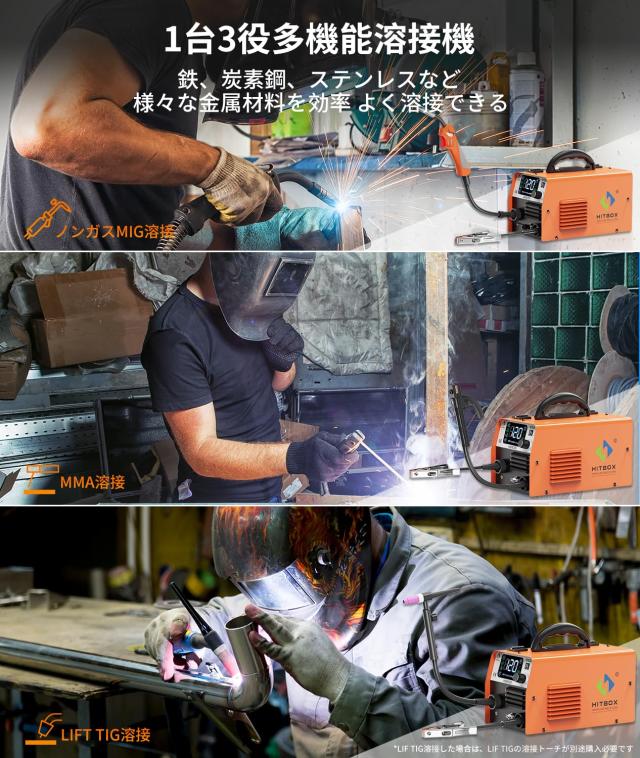 HITBOX 半自動溶接機 100V 120A ノンガスMIG アーク溶接 LIFT TIG 1台3役 定格使用率40％ インバーター直流 液晶表示 ミグ溶接 DIY 初心_1