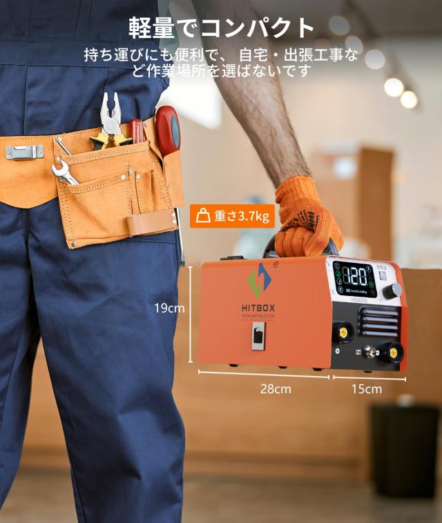 HITBOX 半自動溶接機 100V 120A ノンガスMIG アーク溶接 LIFT TIG 1台3役 定格使用率40％ インバーター直流 液晶表示 ミグ溶接 DIY 初心_6