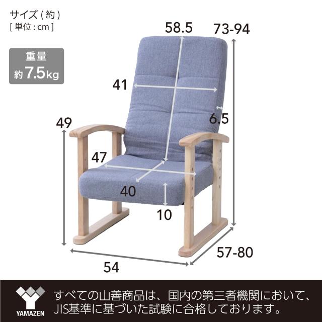 山善] 高座椅子 リクライニング (背部3段階) 高さ調節(4段階