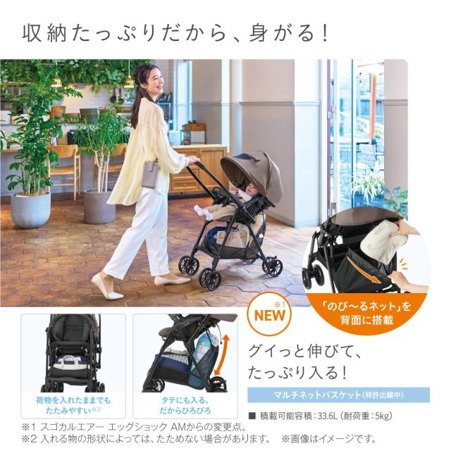 24年8月発売】 コンビ A型(両対面)ベビーカー スゴカル air エッグ 