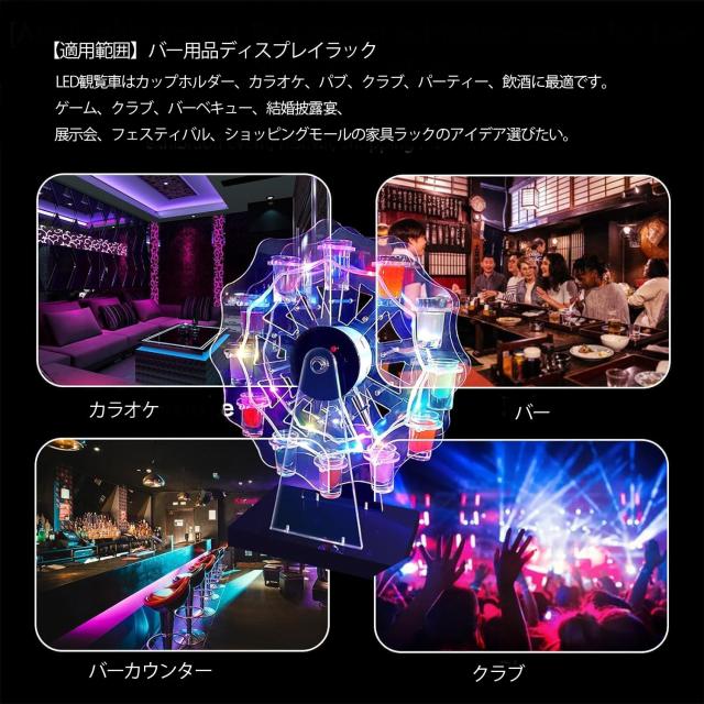 Batoneテキーラ観覧車 LED酒ボトルの表示棚 12カップ バーホテルLED酒棚の表示棚 LED酒グラス 収納ラック KTVナイトクラブに最適 子供の_4