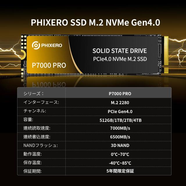 PHIXERO P7000PRO SSD 2TB NVMe 最大読取7000MB/s (R:7000MB/s、W