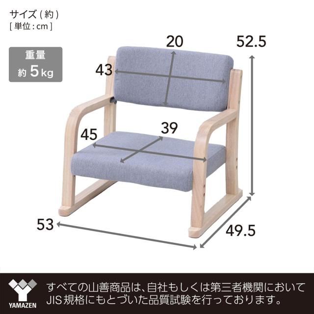 山善(YAMAZEN) 座椅子 コンパクト 椅子 肘掛け付き 高さ調節 (2段階) 立ち座りしやすい 高座椅子 幅53×奥行49.5×高さ52.5cm 座敷用椅子_1