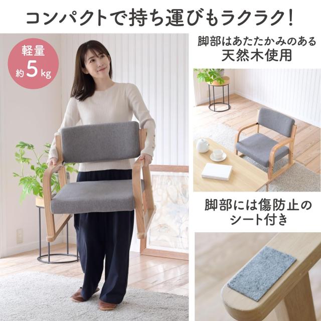 山善(YAMAZEN) 座椅子 コンパクト 椅子 肘掛け付き 高さ調節 (2段階) 立ち座りしやすい 高座椅子 幅53×奥行49.5×高さ52.5cm 座敷用椅子_5