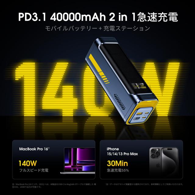 AOHI モバイルバッテリー 大容量 40000mAh 140W 急速充電 PD3.1 4