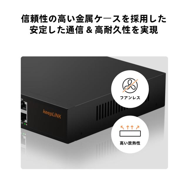 keepLiNK スイッチングハブ 24ポート Giga対応 金属筺体 静音ファン