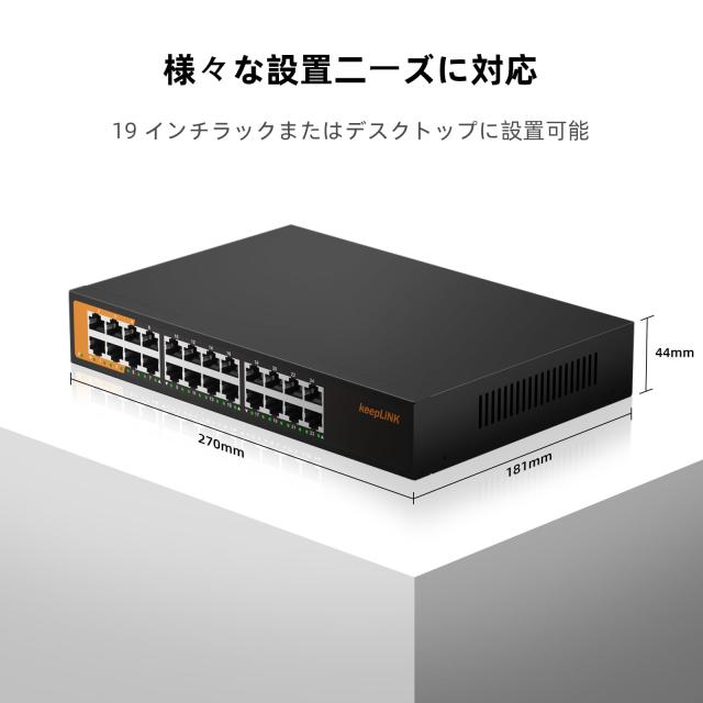 keepLiNK スイッチングハブ 24ポート Giga対応 金属筺体 静音ファン
