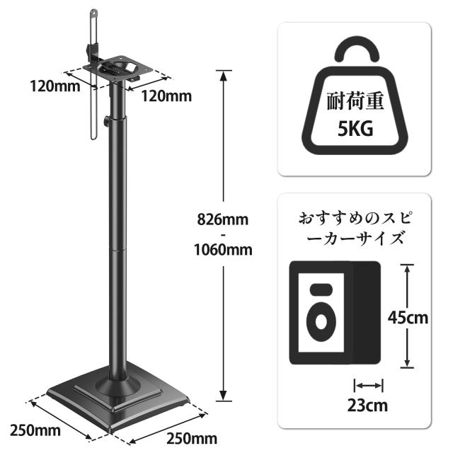 MOUNTUP スピーカースタンド スピーカーマウント 耐荷重5kg 中小型スピーカー 高さ調整可能 ポール型 本棚スピーカー用 2本セット 日本語
